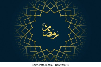 Dark Theme Ramadan Kareem Greeting card. Stylish Gold Ornament. Traditional Islamic Geometric Floral Pattern on Background. Creative Arabic Calligraphy. Dark Theme Ramadan Kareem Greeting card. Stylish Gold Ornament. Traditional Islamic Geometric Floral Pattern on Background. Creative Arabic Calligraphy.
