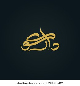 Darko name  in arabic art calligraphy