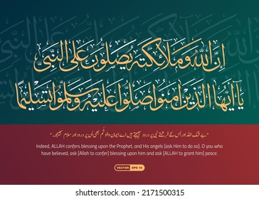 Darood Sharif of "Inna Allaha Wa Malaikatahu Yu Salluna Alan Nabi" with Urdu and English translation; "Indeed, ALLAH confers blessing upon the Prophet, and His angels [ask Him to do so]" Vector EPS 10