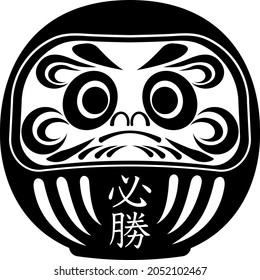 Daruma black single color vector illustration, 
translation:Victory