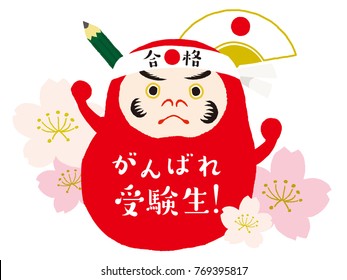 daruma. Japanese traditional doll. vector illustration/ Japanese translation is "Good luck with your exam!" "Passing."