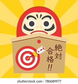Daruma poster praying for passing the exam./"I will absolutely pass!" is written in Japanese.
