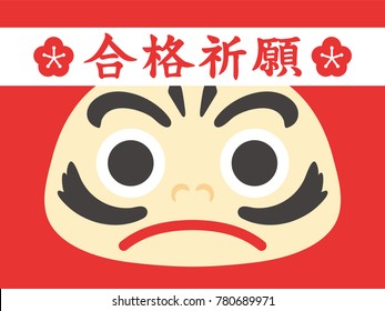 Daruma poster praying for passing the exam./"Pray for pass" is written in Japanese.