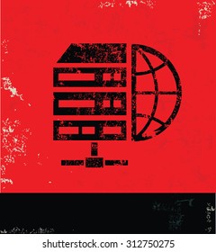 Database,Networking design on red background, grunge vector