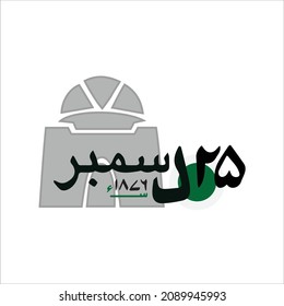 Date of birth Quaid e Azam Muhammad Ali Jinnah 25 December, artwork of Quaid e Azam, vector Urdu calligraphy element design