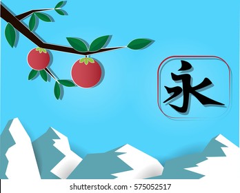 Date plum tree with perssimon fruit and landscape with mountains on a blue background. Paper origami, Contains the characters - forever.