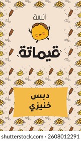 Date sauce packaging with calligraphy logo and pattern 