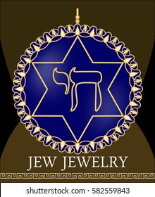 David star pendant with hebrew symbol of life, golden jewel with hebrew word Chai - letters Het and Yud, gematria symbol of good luck, gold ornament on blue background.