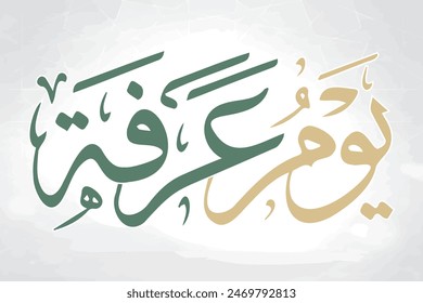 The Day of Arafah calligraph (Arabic: يوم عرفة) is an Islamic holiday that falls on the ninth day of Dhu al-Hijjah of the lunar Islamic Calendar.