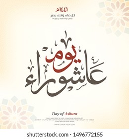 Day of Ashura , Arabic calligraphy "Youm Ashura'a", Ashura is the tenth day of Muharram in the Islamic hijri calendar 1441