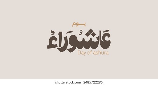 Day of Ashura, Arabic calligraphy Youm Ashura'a, Ashura is the tenth day of Muharram in the Islamic calendar isolated
