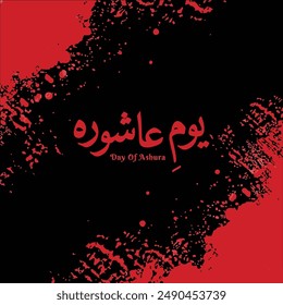 Day of Ashura, Arabic calligraphy Youm Ashura, Ashura is the tenth day of Muharram in the Islamic hijri calendar 144. grunge effect. vector illustration.