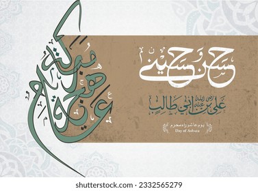 Day of Ashura hasan and husain Arabic calligraphy Youm Ashura. islamic background, islamic ornament. arabic text mean: 