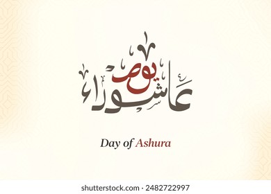 Day of Ashura Social Media Post design template. Youm-e-Ashur Arabic Calligraphy and Shrine of Imam Hussain AS design Vector Isolated.