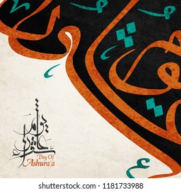 Day of Ashura , Vector of Arabic calligraphy "Youm Ashura'a", Ashura is the tenth day of Muharram in the Islamic calendar .