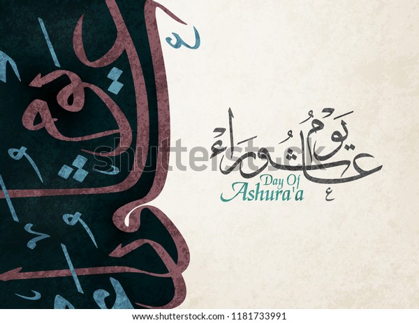 Day Ashura Vector Arabic Calligraphy Youm Stock Vector (Royalty Free