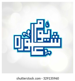 Day of Ashura Vintage Calligraphy. Ashura is 10th of Muharram in islamic Hijri Calendar. Abstract Background Vector illustration