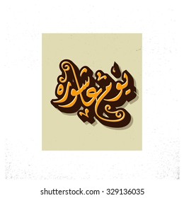 Day of Ashura Vintage Calligraphy. Ashura is 10th of Muharram in islamic Hijri Calendar. Abstract Background Vector illustration