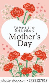 Ilustración vectorial de Anuncio del Día de la Madre | Clavel, regalo y gracias Diseño