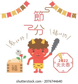 the day before the beginning of spring in Japan vector poster.
"The day before the beginning of spring" "The demon is outside and the fortune is inside""north northwest" are written in Japanese.