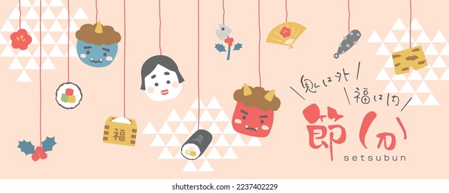 the day before the beginning of spring in Japan vector banner.
"The day before the beginning of spring" "The demon is outside and the fortune is inside" "happy" are written in Japanese.