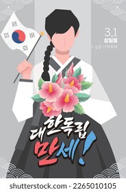 The day commemorating the independence movement of Korea.