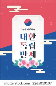 The day commemorating the independence movement of Korea.