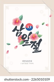 The day commemorating the independence movement of Korea.