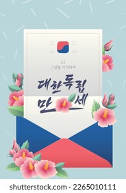 The day commemorating the independence movement of Korea.