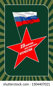 The day of defender of the fatherland.Translation: 23 th of February The day of defender of the fatherland.