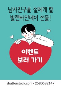A Valentine’s Day promotion banner featuring a smiling boy leaning on a large red heart, with text promoting gifts to impress boyfriends.