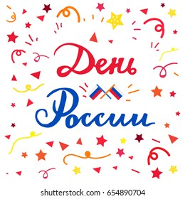 Day of Russia Illustration. Russian Independence Day Celebration Banner. Celebration of 12 June, 23 February. Vector