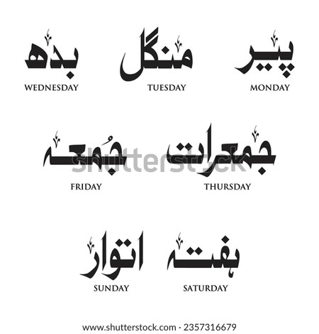 Days Of Week In Urdu Arbic Calligraphy Vector, Hafte Ka Dino Ke Name In Arbic. Set of Week collecction. All week name in urdu vector