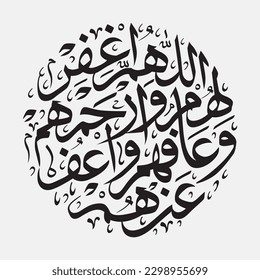 "Dear Allah! Forgive them give him Your mercy (Allahumaghfirlahum warhamhum)