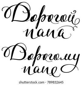 Dear dad handwritten text translation from Russian. Isolated on white vector calligraphy illustration