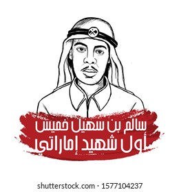 December 1, 2019: The Heroes of UAE. Arabic Translated: Salim Suhail bin Khamis, The First Martyr of UAE. Martyr's Day of United Arab Emirates. Commemoration Day. Vector Illustration. 