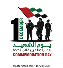 December 1. UAE Commemoration Day. Arabic Translation: Martyr's Day of United Arab Emirates. Vector Illustration. 