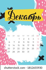 December. 12 Months Premium 2021 Calendar Grid Set. Russian Year Quarterly Calendar. Table, Wall, Desk or Quarter. Clean, Simple, Trio Design. Vector, Editable. 