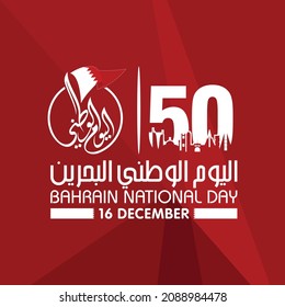 December 16. 50 Bahrain National Day. Arabic Text Translation: Our National Day. Vector Illustration.