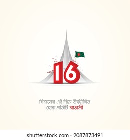 December 16, happy victory day of Bangladesh design for banner, poster, vector art.  Translation: " 16 December Victory day of Bangladesh.