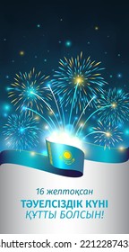 December 16, independence day kazakhstan. Kazakh flag, golden fireworks on blue sky background. National holiday Kazakhstan. Greeting card, vector. Translation December 16th Happy Independence day