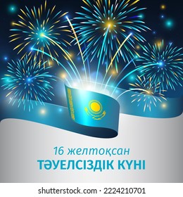 December 16, independence day kazakhstan, vector template. Kazakh flag, golden fireworks on blue sky background. National holiday Kazakhstan. Greeting card. Translation December 16th Independence day