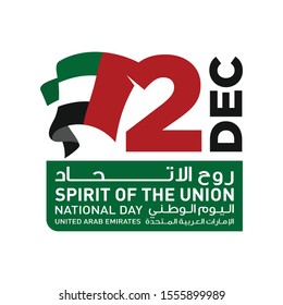 December 2: National Day of United Arab Emirates. Arabic Text Translation: Spirit of The Union. Vector Logo. Eps 08. 