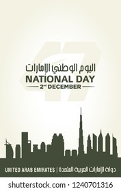 December 2. United Arab Emirates National Day. Arabic Text Translation: Our National Day. vector Illustration.