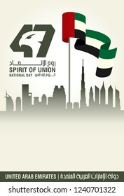 December 2. United Arab Emirates National Day. Arabic Text Translation: Our National Day. vector Illustration.