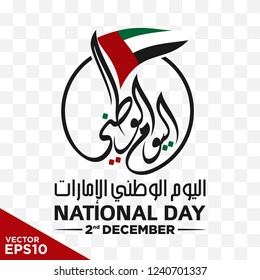 December 2. United Arab Emirates National Day. Arabic Text Translation: Our National Day. vector Illustration.