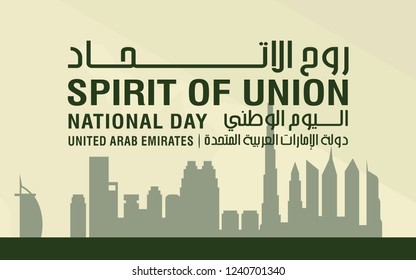 December 2. United Arab Emirates National Day. Arabic Text Translation: Our National Day. vector Illustration.