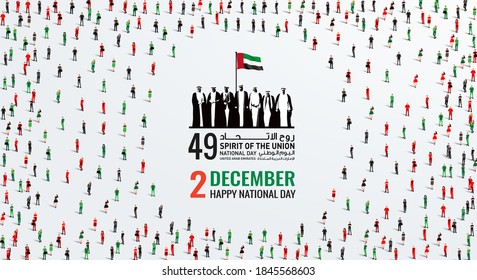 December 2 United Arab Emirates or UAE National Day. A large group of people forms to create the UAE National Day. Spirit of the Union 49 Logo.