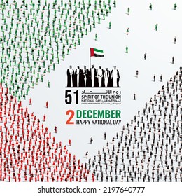 December 2 United Arab Emirates or UAE National Day. A large group of people forms to create the UAE National Day. Spirit of the Union 51 Logo.