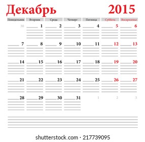 December 2015 - planning Russian calendar